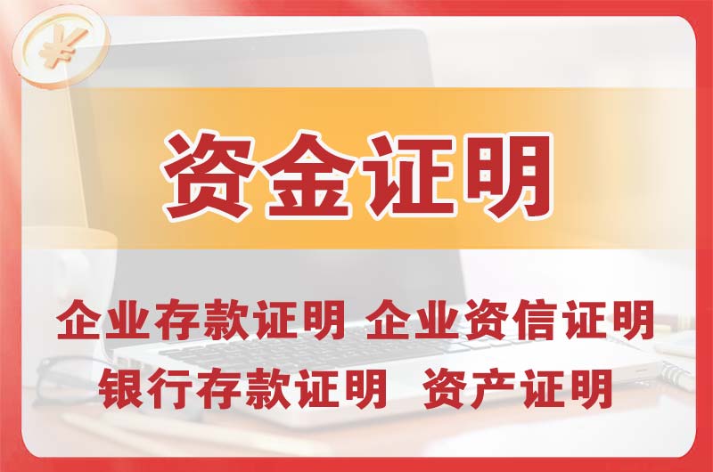 保山银行存款证明